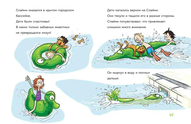 Читаю сам. Не открывать! Иначе лизун всё забрызгает слизью! (# 2)