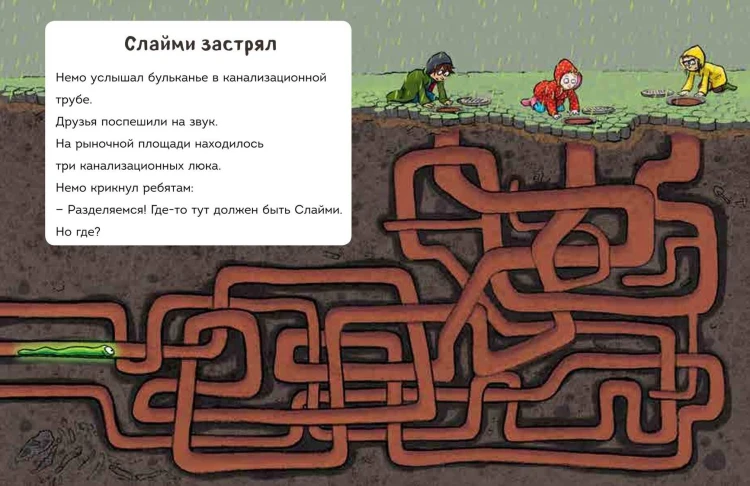 Читаю сам. Не открывать! Иначе лизун всё забрызгает слизью! (# 2)