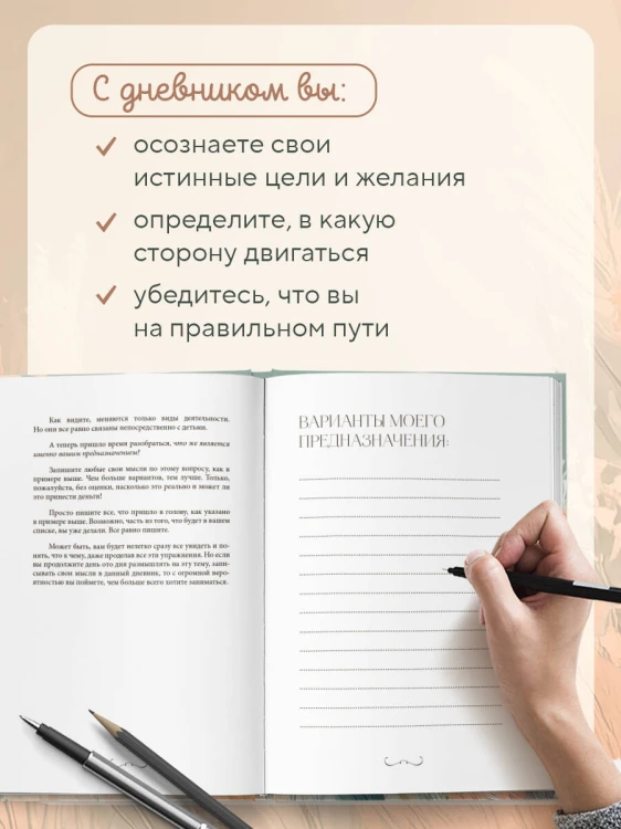Мне открыты любые пути! Дневник, который поможет найти свою цель в жизни