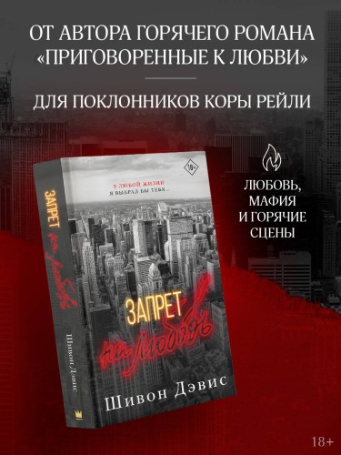 Запрет на любовь