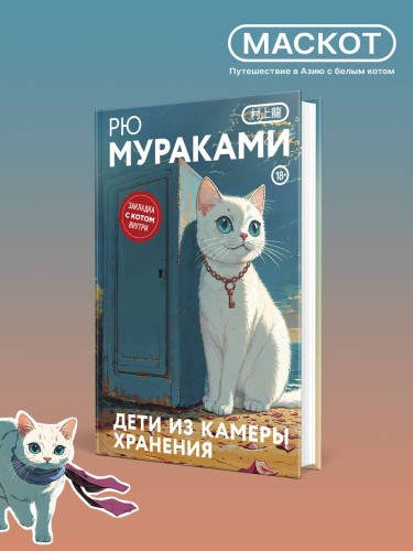 Дети из камеры хранения