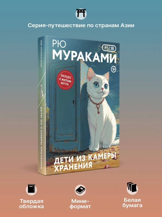 Дети из камеры хранения