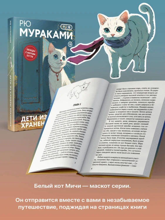 Дети из камеры хранения