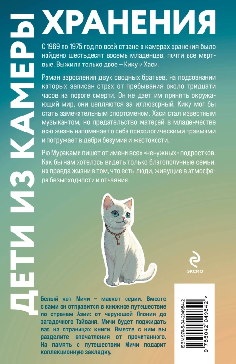 Дети из камеры хранения