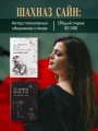Предначертанная. Часть первая. Роман