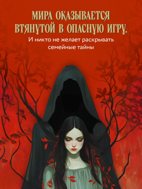 Предначертанная. Часть первая. Роман