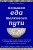Большая еда Шелкового пути (книга в суперобложке)