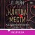 Клятва мести
