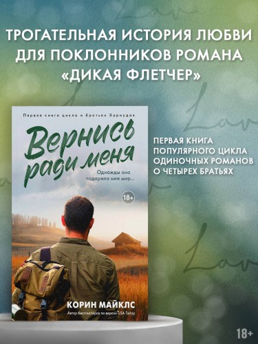 Вернись ради меня