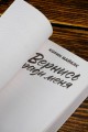 Вернись ради меня
