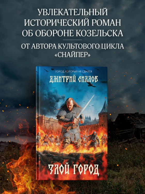 Злой город