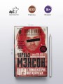 Чарльз Мэнсон, ЦРУ и тайная история шестидесятых