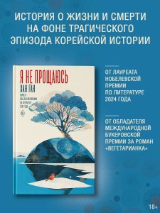 Я не прощаюсь