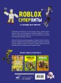 Roblox. Суперхиты. Неофициальный гид