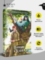 Тимьян и Клевер