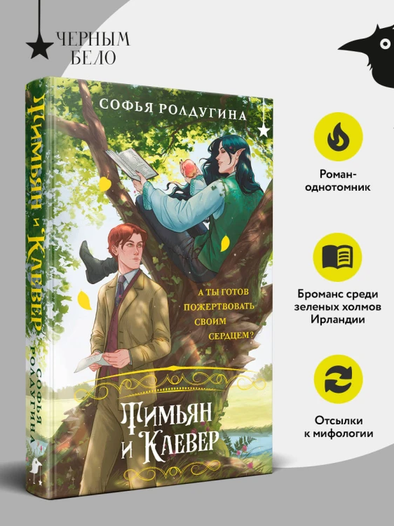 Тимьян и Клевер