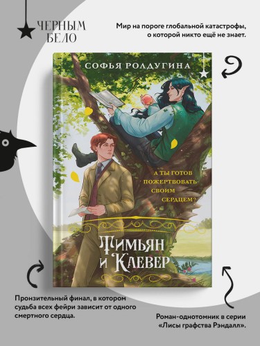 Тимьян и Клевер