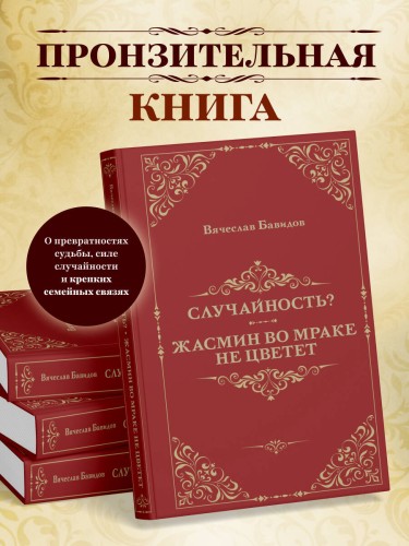 Случайность? Жасмин во мраке не цветет