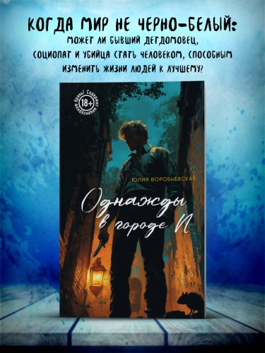 Однажды в городе N