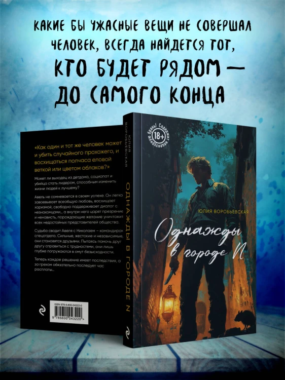 Однажды в городе N