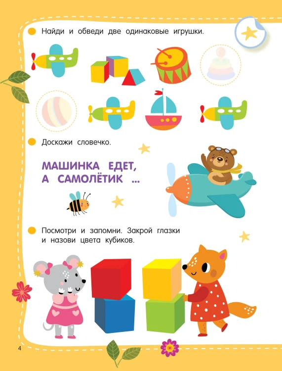 50 развивающих заданий с наклейками. 3-4 года