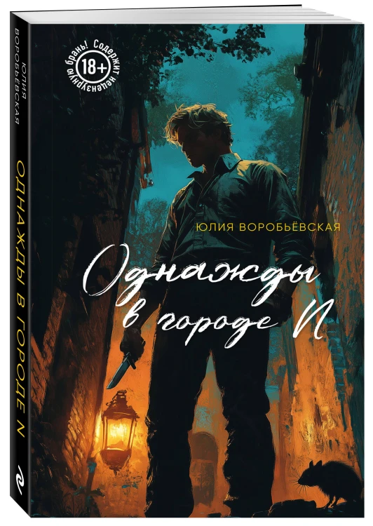 Однажды в городе N