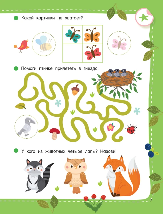 50 развивающих заданий с наклейками. 3-4 года
