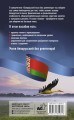 Белорусский язык без репетитора. Самоучитель белорусского языка