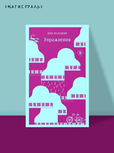 Комплект из 2 книг: Упражнения + Дитя во времени