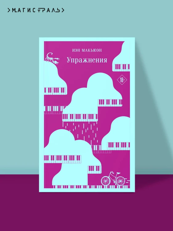 Комплект из 2 книг: Упражнения + Дитя во времени