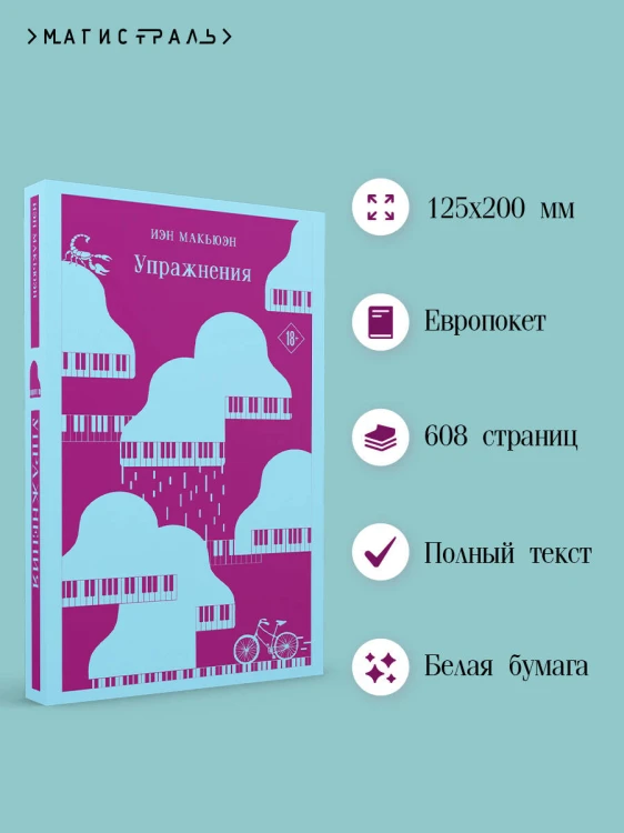 Комплект из 2 книг: Упражнения + Дитя во времени