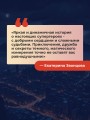 Альтернат. Притворный герой
