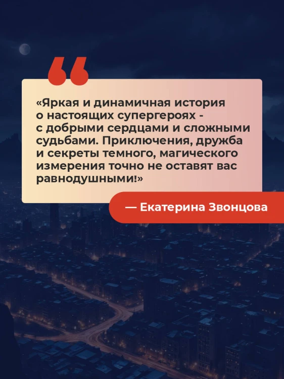 Альтернат. Притворный герой