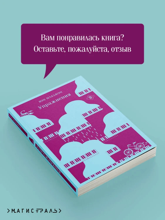 Комплект из 2 книг: Упражнения + Дитя во времени