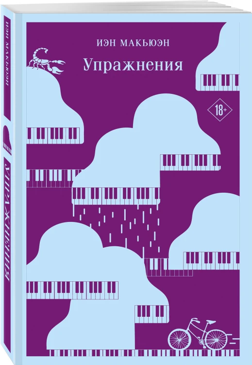 Комплект из 2 книг: Упражнения + Дитя во времени