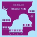 Комплект из 2 книг: Упражнения + Дитя во времени