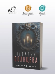 Зеркало Дракулы