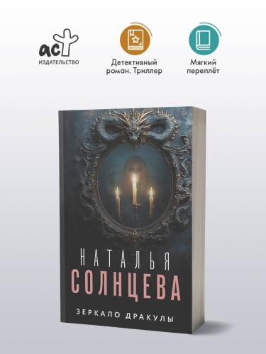 Зеркало Дракулы