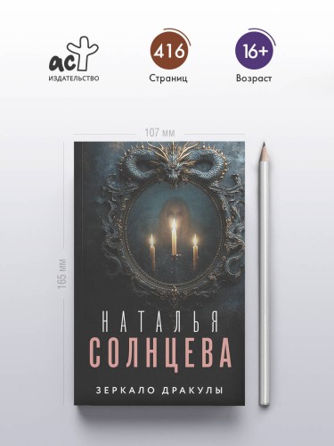 Зеркало Дракулы