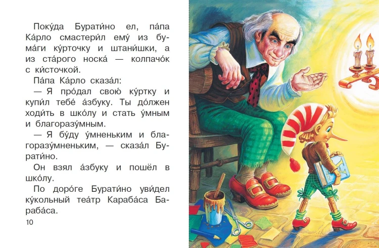 Золотой ключик, или Приключения Буратино