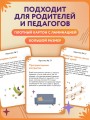 Нейрофанты. Развивающие карточки Елены Лаштабега
