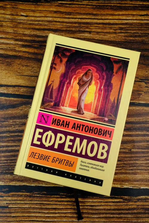 Лезвие бритвы