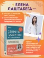 Нейрофанты. Развивающие карточки Елены Лаштабега