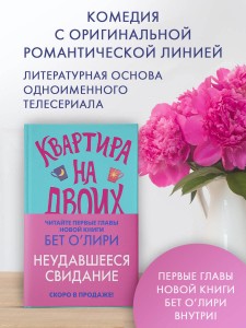 Квартира на двоих