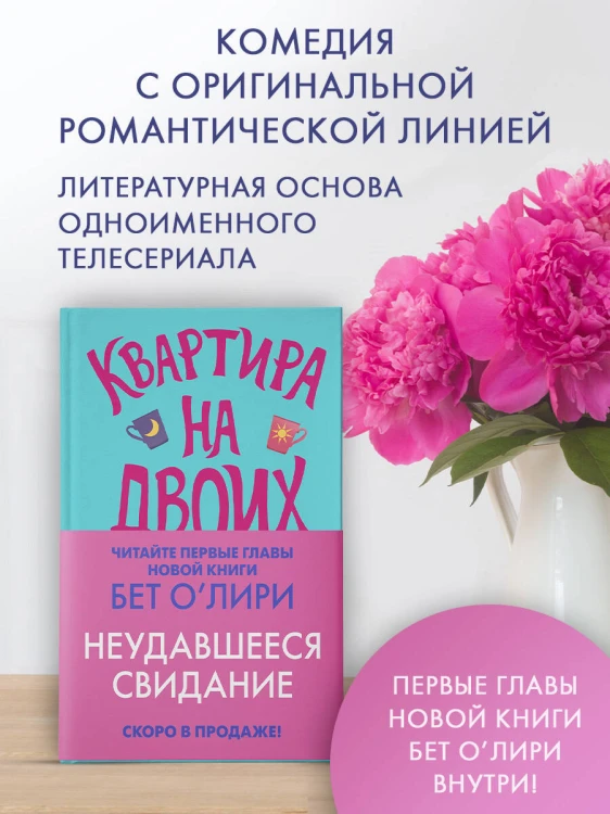 Квартира на двоих