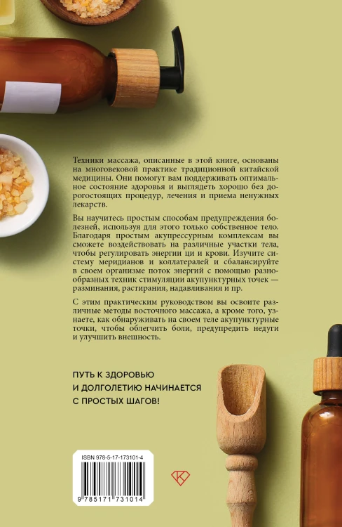 Самомассаж. Подробное руководство по традиционным восточным практикам