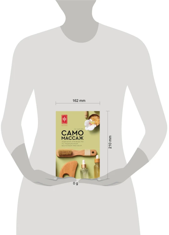 Самомассаж. Подробное руководство по традиционным восточным практикам