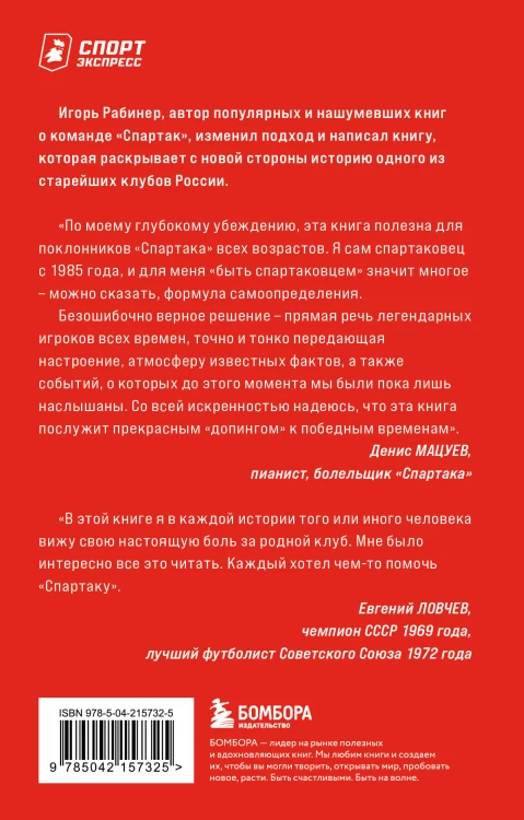 Спартаковские исповеди. Отцы-основатели; из мастеров - в тренеры. От Старостиных до Аленичева