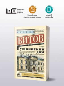 Пушкинский дом