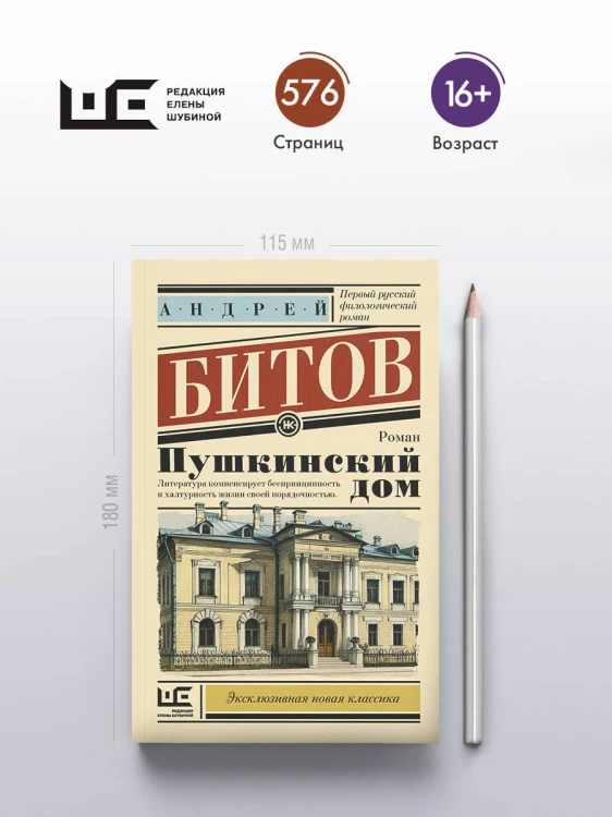 Пушкинский дом